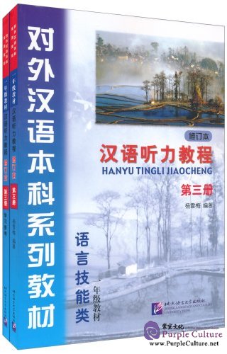 hanyu tingli jiaocheng 1 pdf